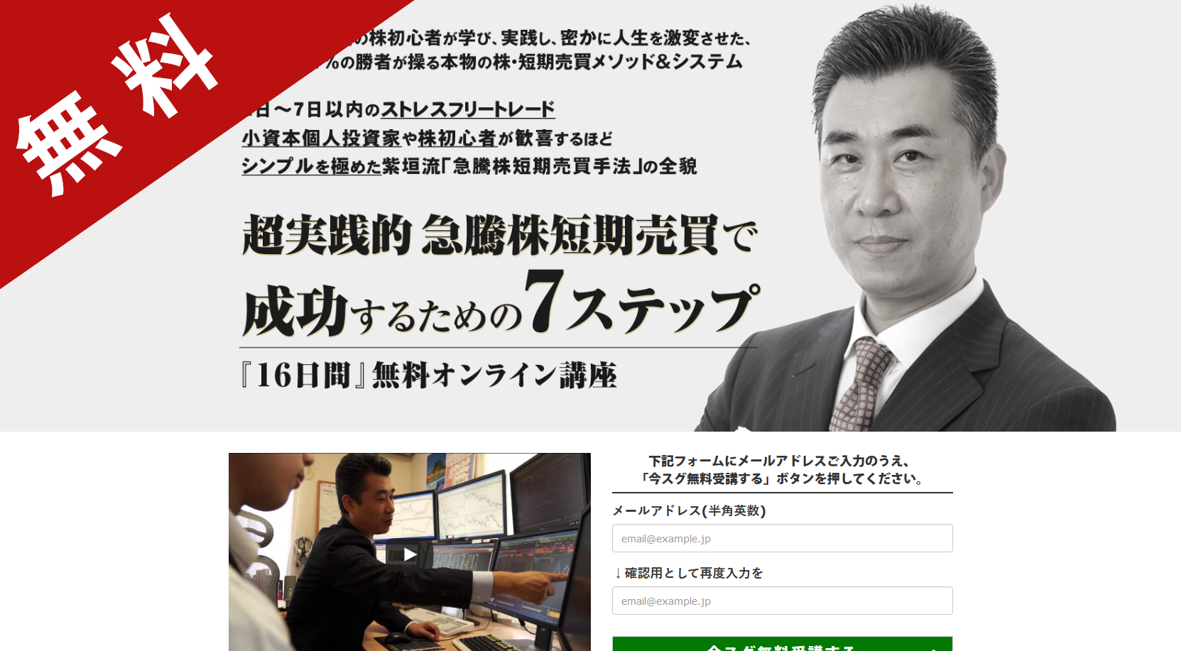 超実践的 急騰株短期売買で成功するための７ステップ