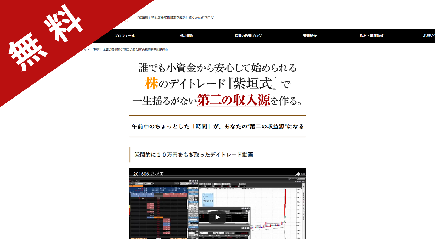 紫垣流デイトレード成功法則 無料通信講