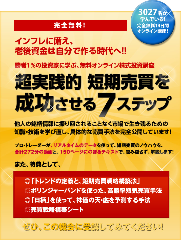 超実践的短期売買を成功させる7ステップ